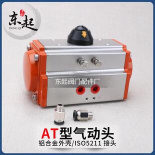 东起气动执行器AT气动阀门球阀风阀蝶阀单双作用DA气缸开 关阀控