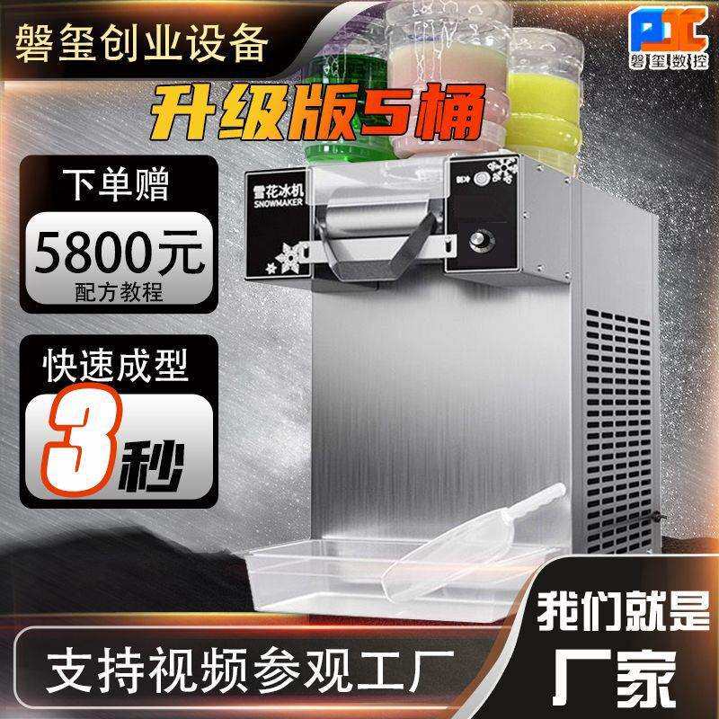 雪花绵绵摆摊制冰机商用冰沙机雪花刨冰设备夏日冰沙机冰制冰机全
