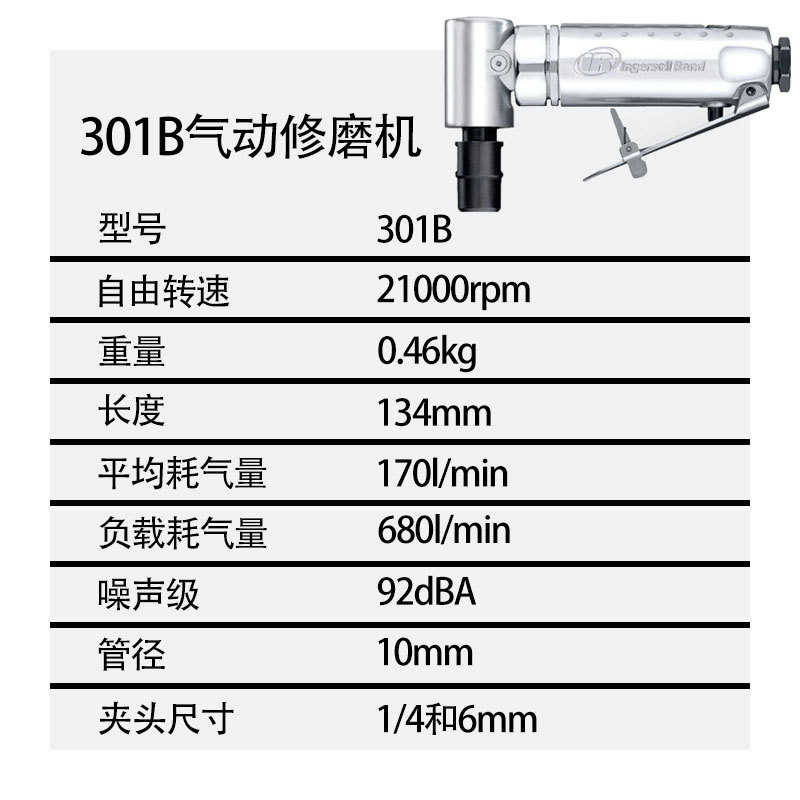英格索兰气动工具IR-301B 气动打磨机 6mm研磨机 砂轮机 修磨机