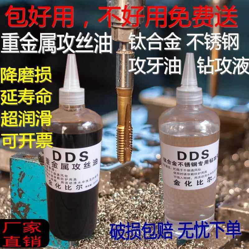 DDS钛合金专用攻牙油不锈钢钻攻液金属攻丝油铜铁铝攻牙膏切削液,工业油品/胶粘/化学/实验室用品,工业润滑油,淘宝优惠券,粉丝福利购,淘宝优惠卷