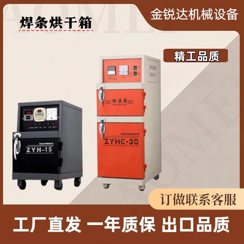 焊条焊剂烘干箱保温箱ZYHC-100自控远红外电焊控制箱