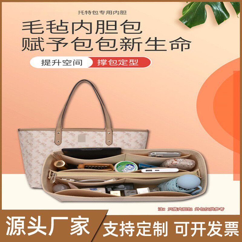 适用c0ach蔻弛托特city33毛毡内胆包支撑妈咪收纳包中包撑