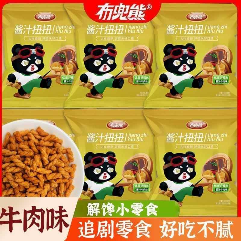 布兜熊酱汁扭扭小麻花香酥袋装小零食特产大礼包休闲食品低卡零食