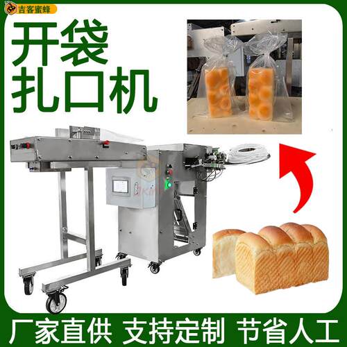 吐司开袋扎口机 超市果蔬吹袋打包机 面包汉堡食品自动套袋扎口机