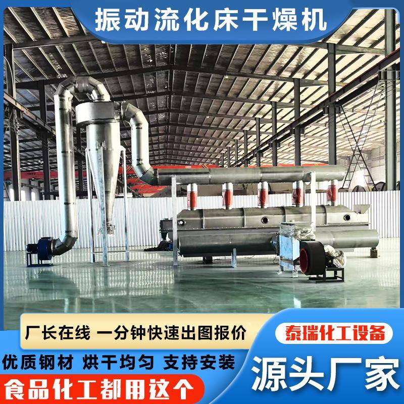 震动流化床干燥机厂家直发食品蔬菜水果烘干设备结晶氯化钙烘干机