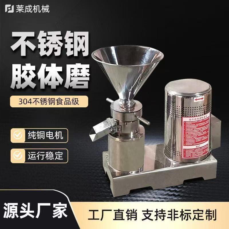 食品级不锈钢胶体磨宠物粮鸡架叶面肥花生芝麻酱研磨机小型胶体磨