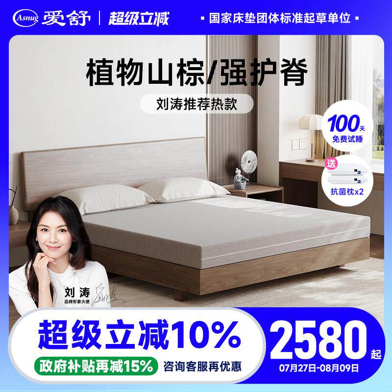 爱舒 天然乳胶山棕偏硬护脊床垫 双面睡感 棕立方 舒境933