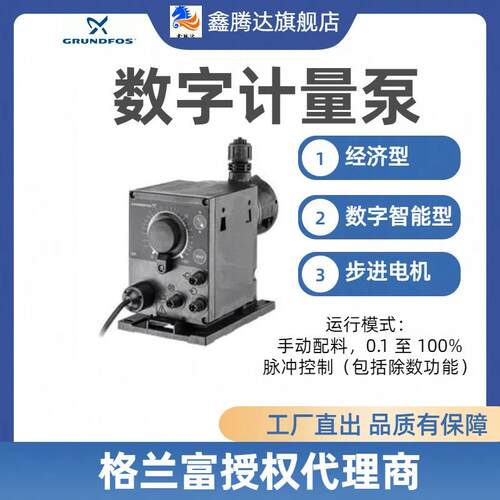 格兰富grundfos安度实数字计量泵隔膜数字计量泵DDE 6-10