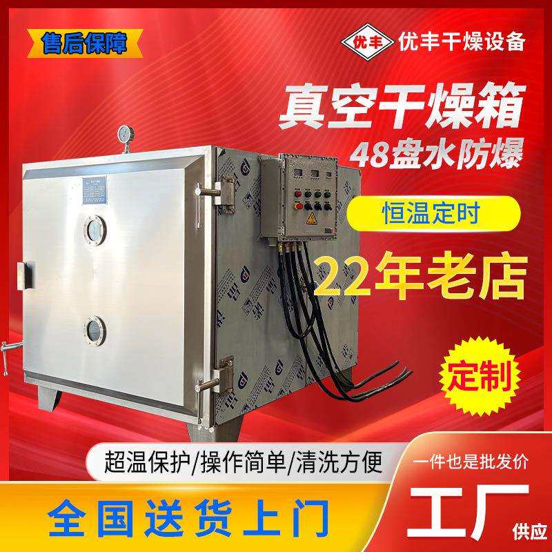 真空干燥箱48盘水加热防爆定时低温真空干燥箱化工原料大型真空箱