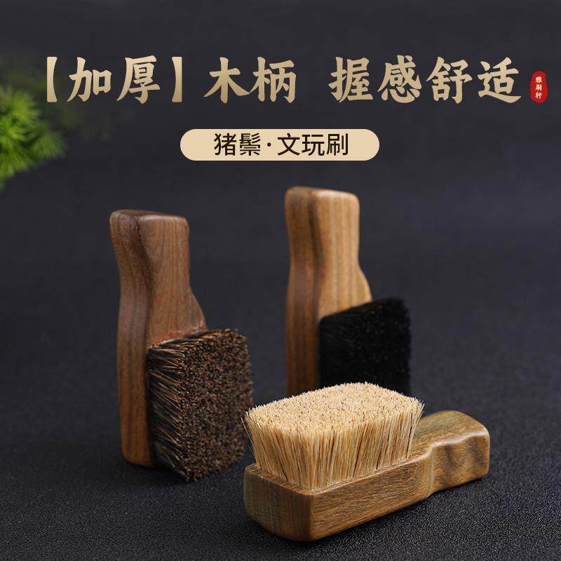 纯正猪鬃毛文玩刷子实木毛密核桃金刚菩提玉石清理包浆专用可携式