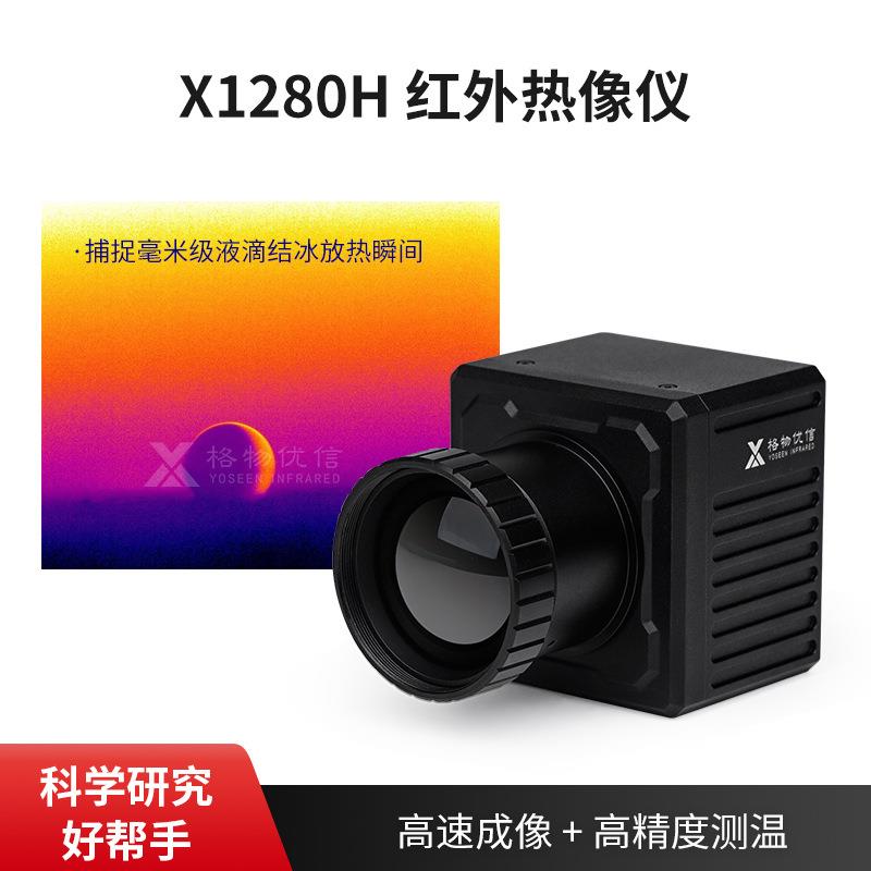 科研高速热像仪125Hz高帧率 实验室测温热成像仪4ms成像
