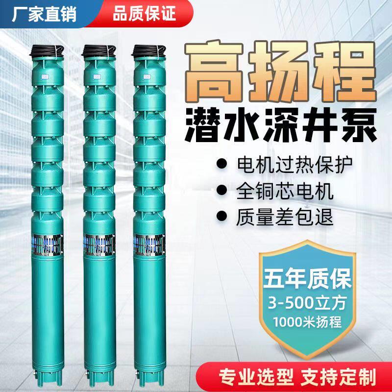 深井泵380V高扬程多级潜水泵三相大流量农用灌溉喷灌