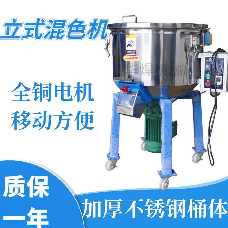 广州不锈钢立式混色机塑料颗粒粉体搅拌桶塑料头盔料制作混色机