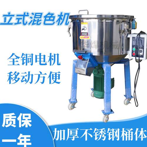 广州不锈钢立式混色机塑料颗粒粉体搅拌桶塑料头盔料制作混色机
