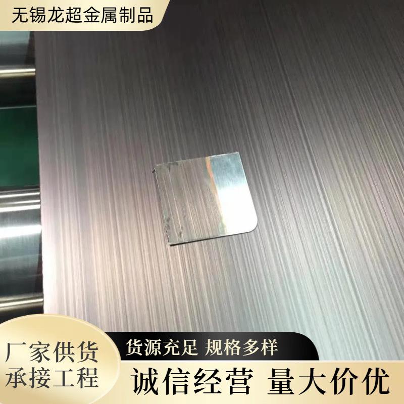 冷轧304镜面板工业耐高温316L不锈钢油膜拉丝板高效抗指纹