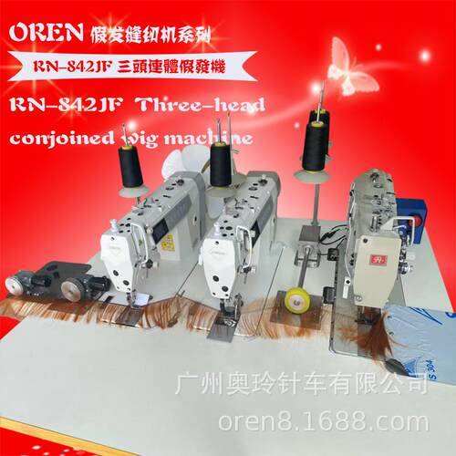厂家三机联动假发缝纫机假发条制作设备电脑直驱RN-872J