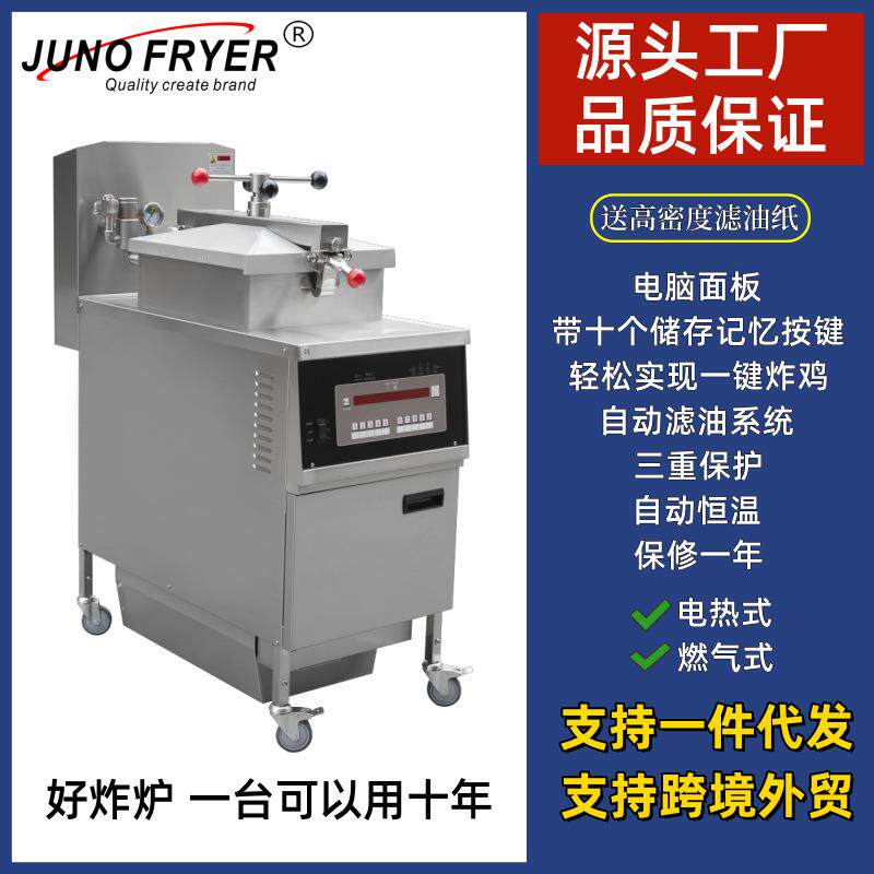 电热燃气压力炸锅炸鸡排薯条KFC设备智能控温可预设菜单机器