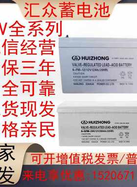 汇众蓄电池12V5AH/7/12/20/55/100/全系列铅酸免维护应急电源EPS