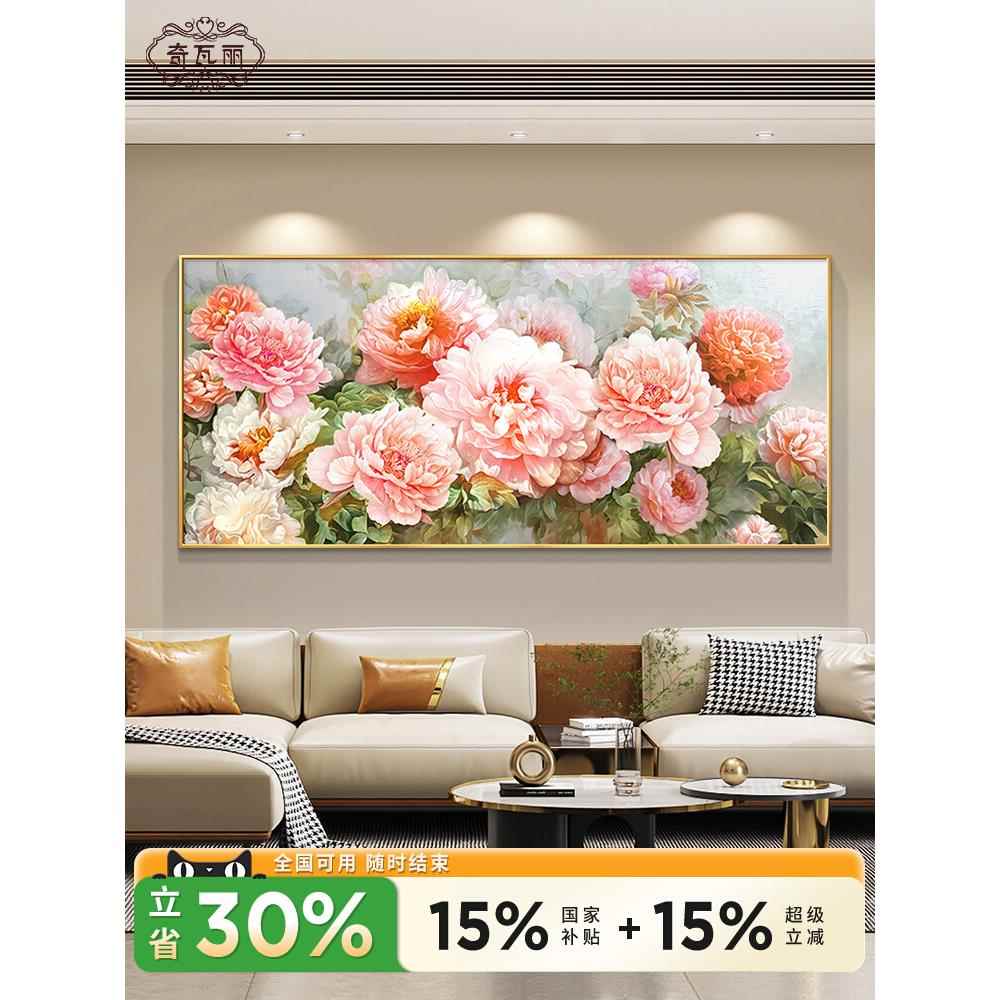 花开富贵牡丹花客厅装饰画轻奢高级感沙发背景墙挂画2025新款壁画