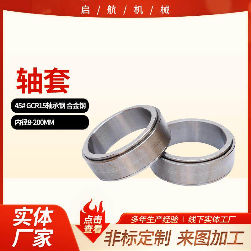 厂家金属轴承钢套衬套45钢轴套钢垫圈自润滑轴套机械五金配件