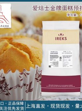 德国新款进口爱焙士IREKS金牌蛋糕预拌粉12.5kg轻甜版烘培原料