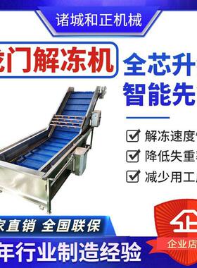 中央厨房解冻机 肉制品解冻池 蜗轮蜗杆解冻清洗机 预制菜设备