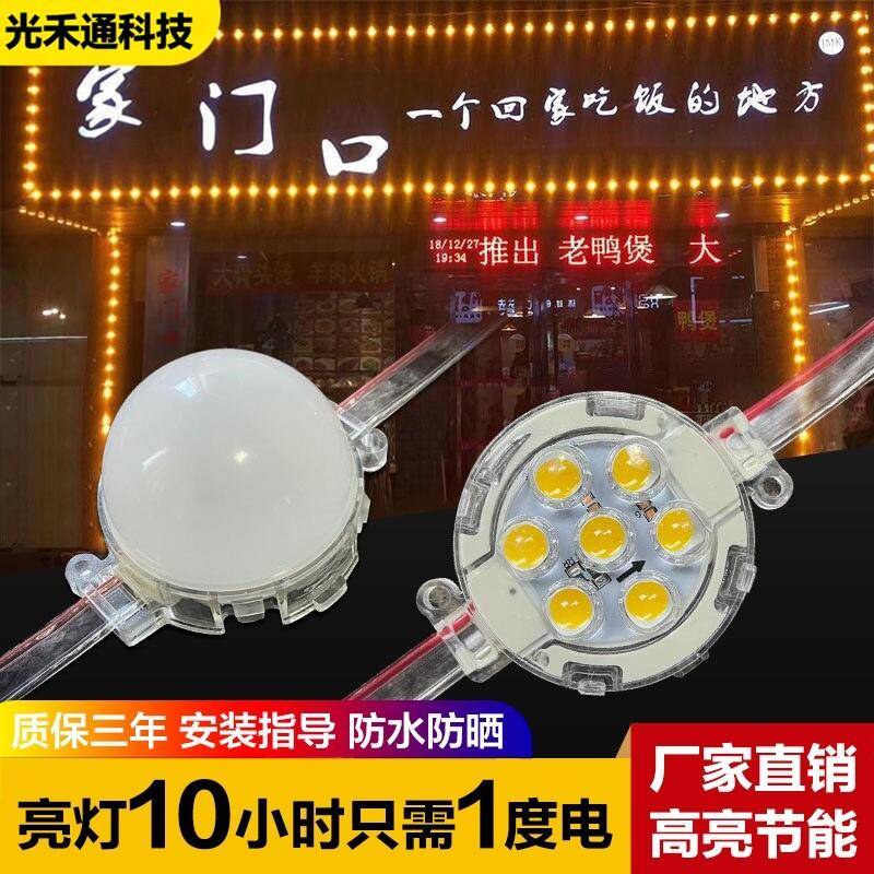 LED点光源七彩户外防水灯带球泡12V24流水牌匾广告门头招牌跑马灯