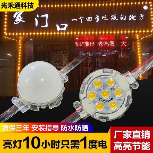 LED点光源七彩户外防水灯带球泡12V24流水牌匾广告门头招牌跑马灯
