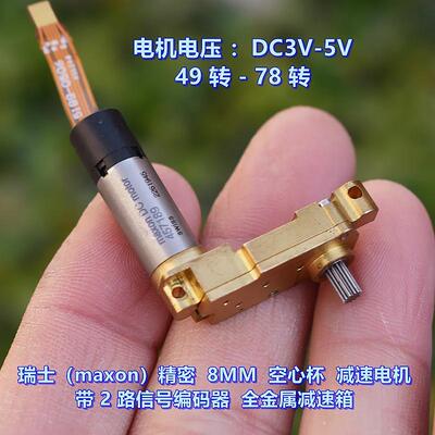 瑞士（maxon）8MM 空心杯减速电机 带2路讯号编码器 全金属减速箱