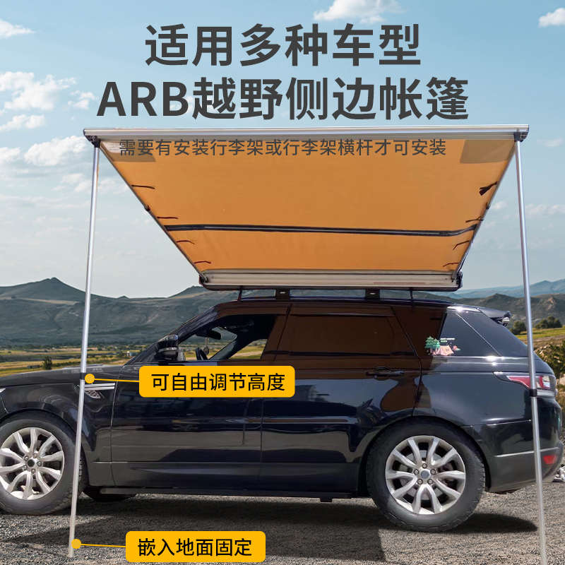 适用于路虎新卫士侧帐arb坦克300牧马人长城炮车边帐篷野营户外