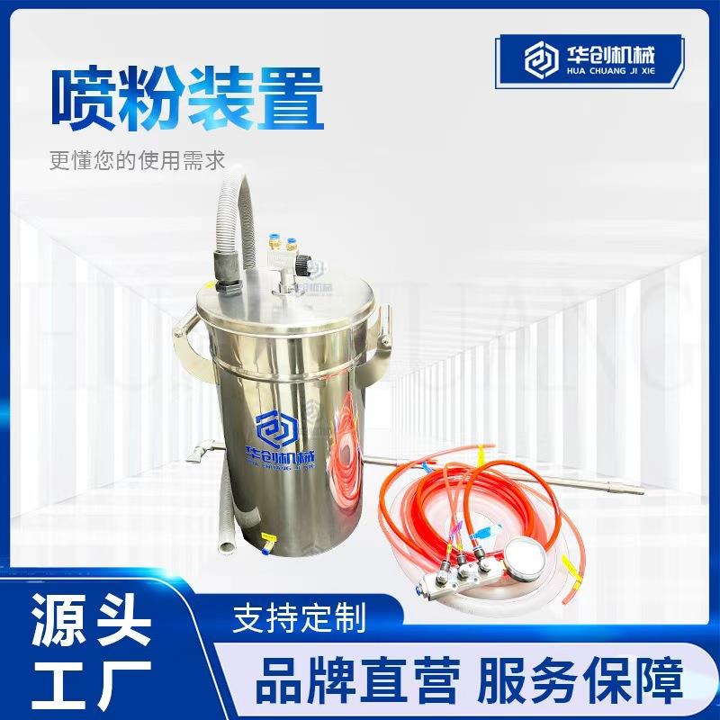 304不锈钢喷粉装置石灰粉活性炭喷粉机滑石粉钛白粉喷粉工具