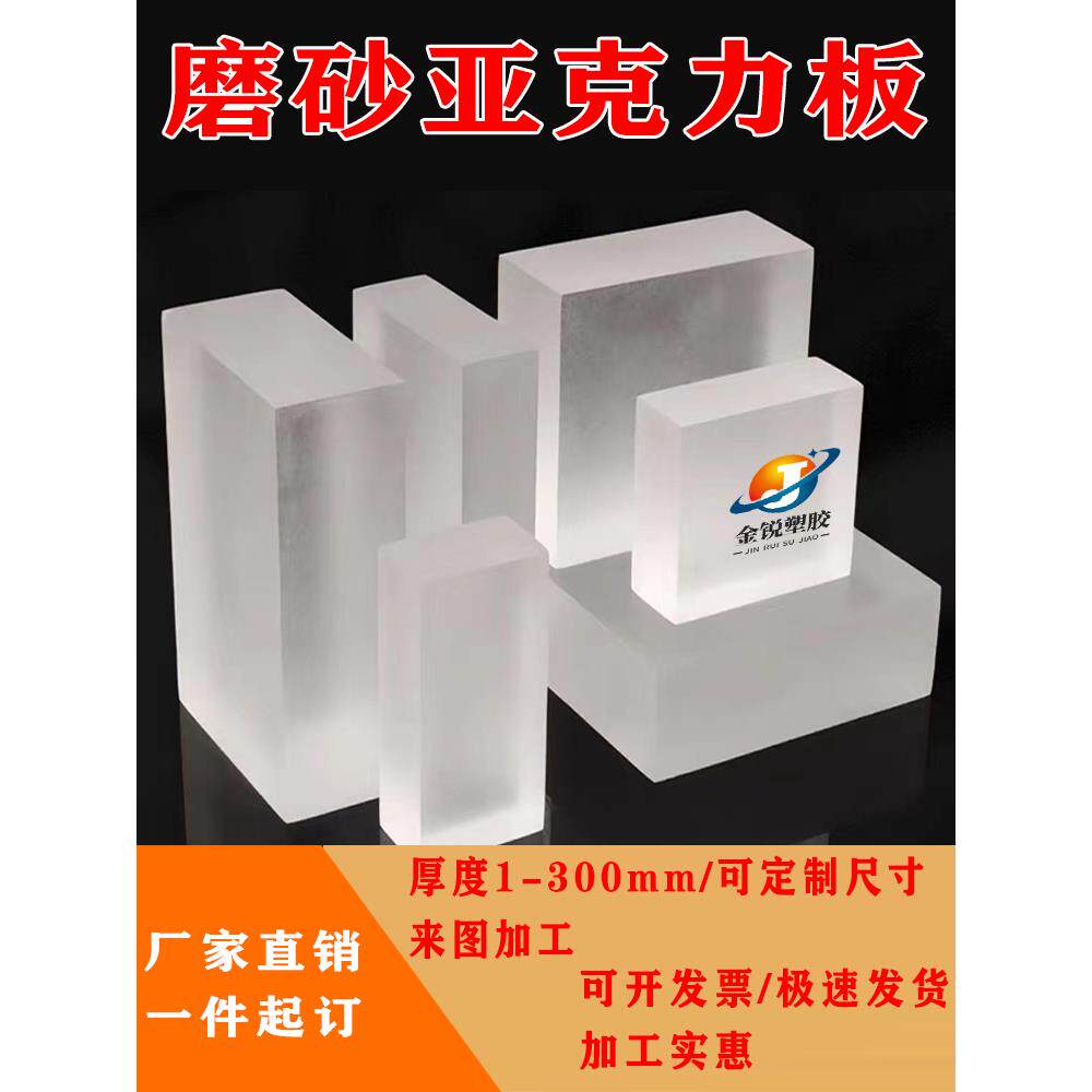 磨砂亚克力板透光哑光喷砂有机玻璃砖展示底座工程酒柜加工定制