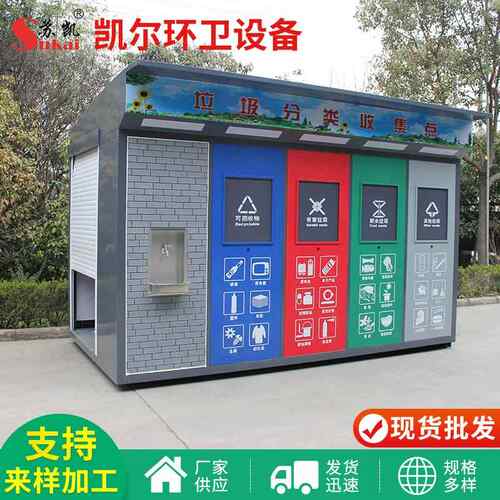 厂家供应分类户外移动垃圾房不锈钢移动垃圾亭垃圾收集房