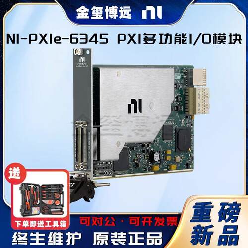 NIPXIe-6345PXI多功能I/O模块
