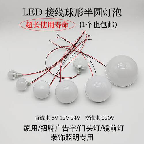led迷你小灯泡12v24v220v超亮3w全身镜前广告招牌装饰半圆球灯泡
