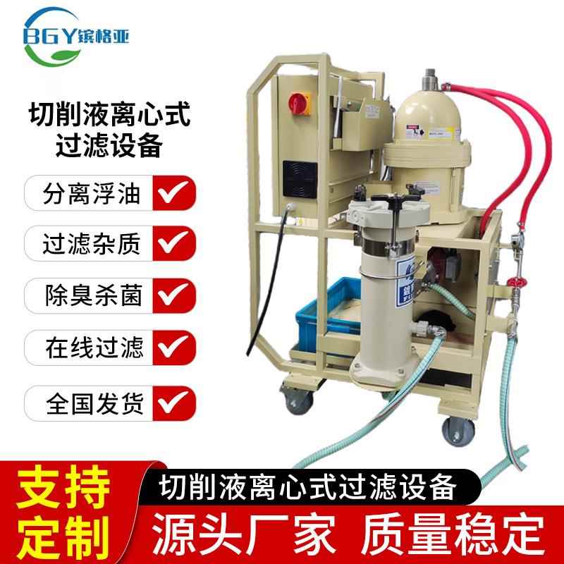 切削液过滤离心机离心头三项分离机除油率达98%可议价