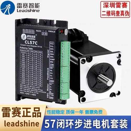 深圳雷赛57闭环步进电机驱动器套装57CME23 13 26 60CME30X CL57C