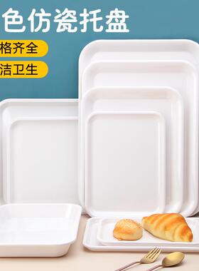 塑料托 托盘水杯茶盘密胺长方形托 托盘白色家用幼儿园餐盘面包盘