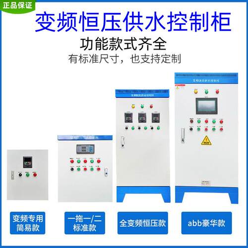 高低压成套开关恒压供水变频柜 plc触摸屏控制柜箱风机配电柜