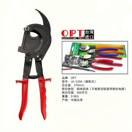 中国台湾OPT进口电缆剪LK-500平方线缆剪切铜线铝线3芯断线钳剪刀