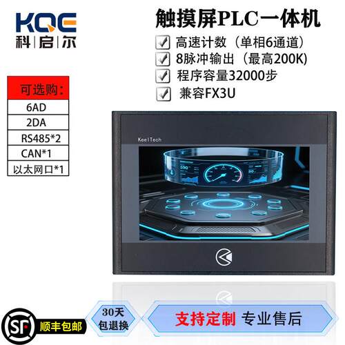 科啓尔触控屏幕PLCAll4.3寸/7寸/16/24/32/48MR/T模拟量温度网路