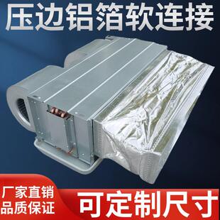 风机盘管铝箔压边软连接保温法兰帆布通风中央空调出风口弯头新风