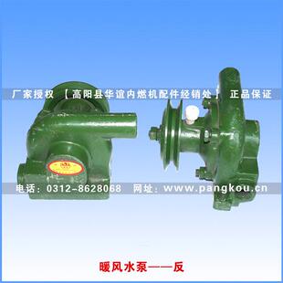 庞口农机配件 单缸柴油机配件 暖风泵 暖风水泵（反）