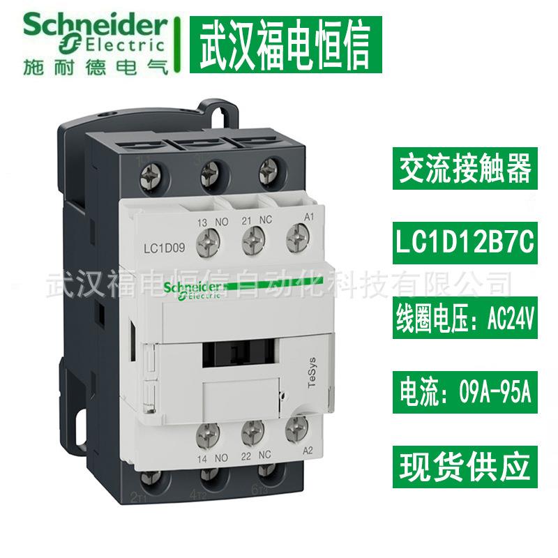Schneider原装 TeSysD三极交流接触器LC1D38B7C 09A-95A线圈24VAC