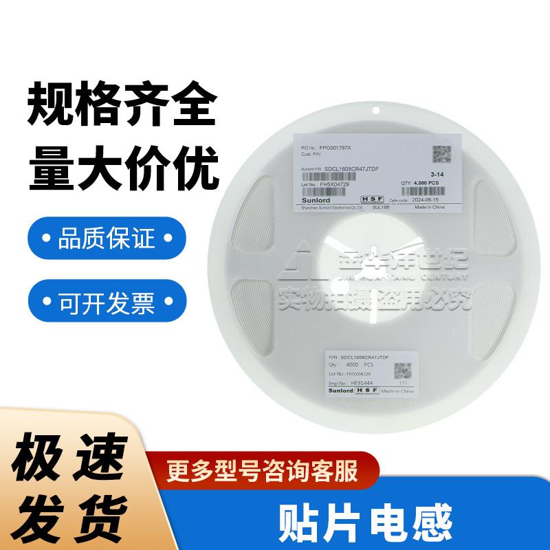 顺络贴片电感SDCL1608CR47JTDF 0603 470nH ±5% 150mA 3.6Ω原装
