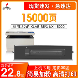 适用华为X1粉盒HUAWEI PixLabX1激光打印机硒鼓鸿蒙CD81-G F-1500碳粉HarmonyOS X-15000 B5复印一体机墨粉盒