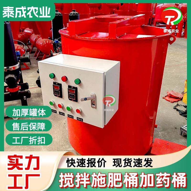 施肥搅拌桶水肥一体化加药箱施肥罐带电机500l自动肥料搅拌器