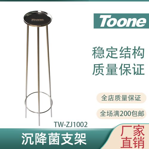 图旺沉降菌检测支架药房医院洁净区沉降菌采样使用TW-ZJ1002