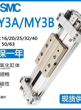 SMC正品MY3B/MY3A16-100-200-400-500-700-800-900机械无杆气缸