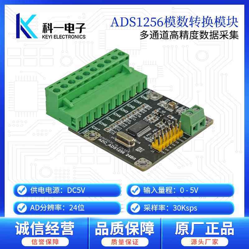 ADS1256模块 8路24位高精度ADC数据采集模块 模数转换器 采集卡